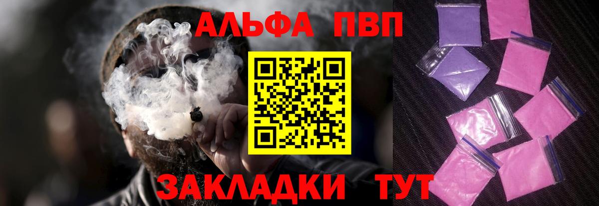 Alpha-PVP мука Рубцовск