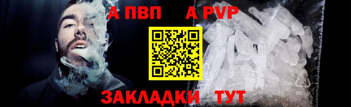 Alpha-PVP крисы CK  A-PVP СК КРИС  хочу наркоту  Alpha PVP СК  Рубцовск  А ПВП 