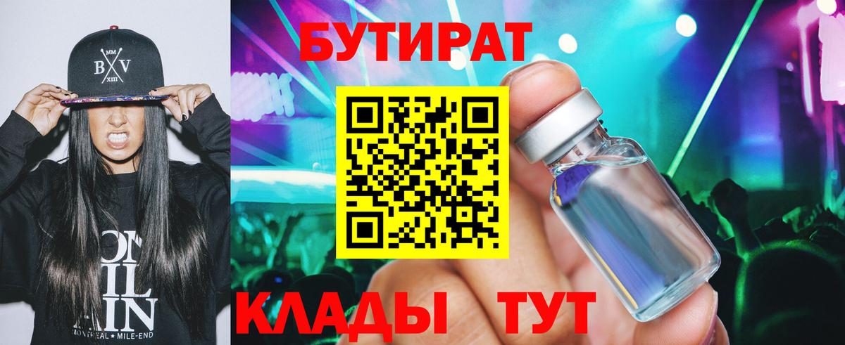 БУТИРАТ оксибутират Рубцовск