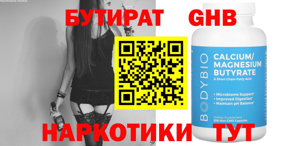 Бутират бутик  Вход с VPN  Бутират  Рубцовск 