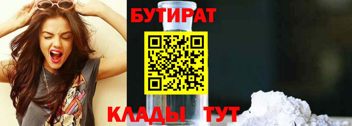 Бутират 99% Рубцовск