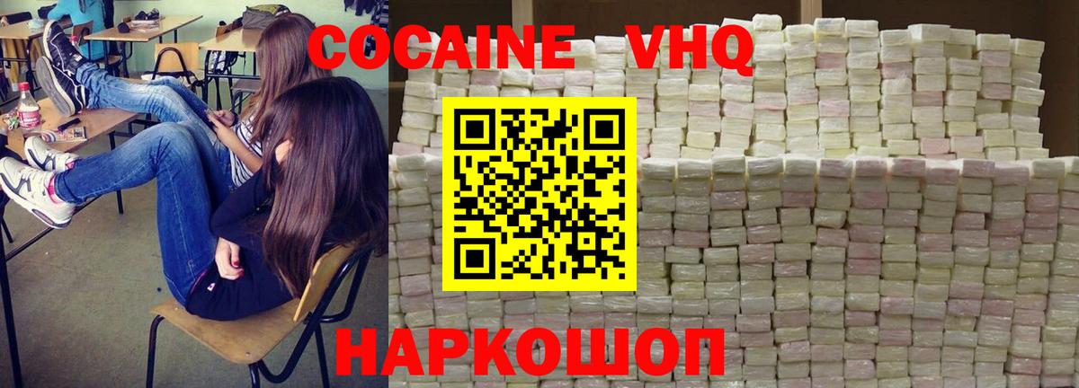 Cocaine Эквадор  КОКАИН 97%  Вход с VPN  Рубцовск 