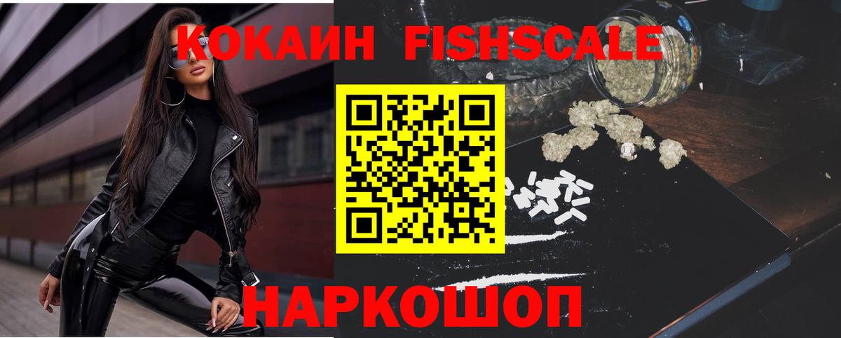 COCAIN FishScale Рубцовск