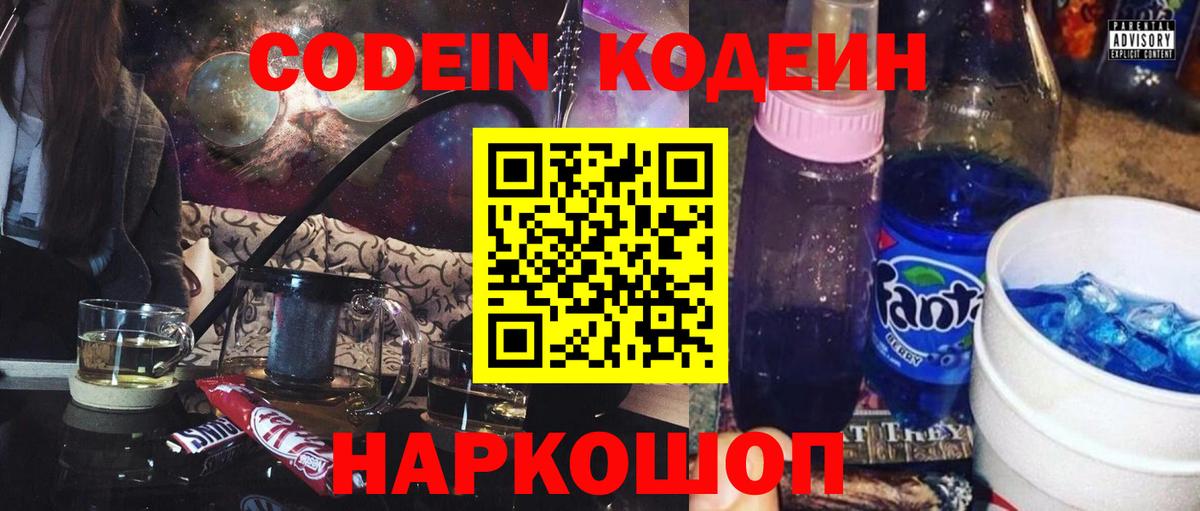 Рубцовск  Кодеин Purple Drank  Кодеин Purple Drank  Вход с VPN 