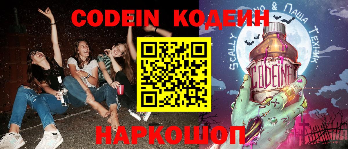 Codein напиток Lean (лин)  Рубцовск  Кодеин напиток Lean (лин) 