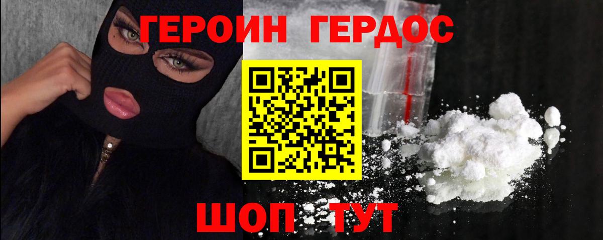 Героин белый Рубцовск