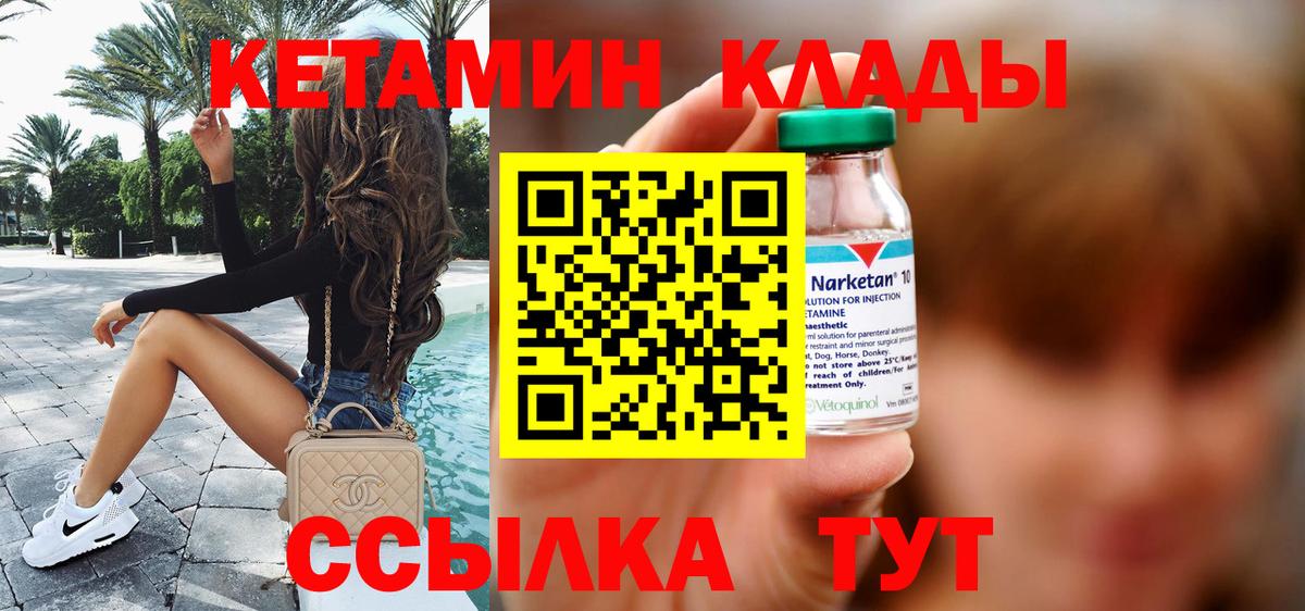 Рубцовск  КЕТАМИН ketamine  Вход с VPN 