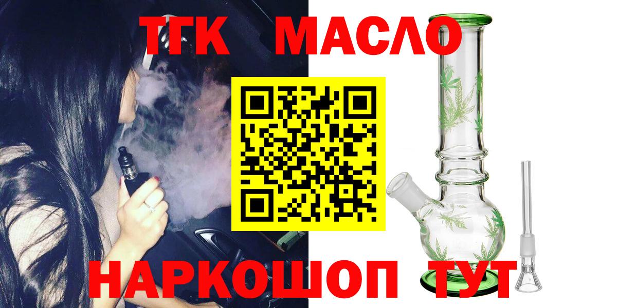 Рубцовск  Дистиллят ТГК гашишное масло  Дистиллят ТГК вейп  Вход с VPN 